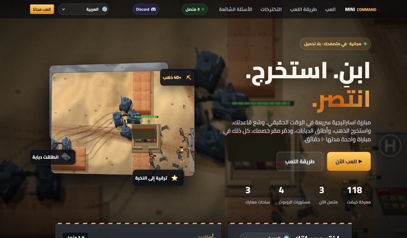 Mini Command landing page in Arabic with a full right-to-left layout